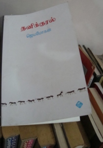 Jeyamohan Book